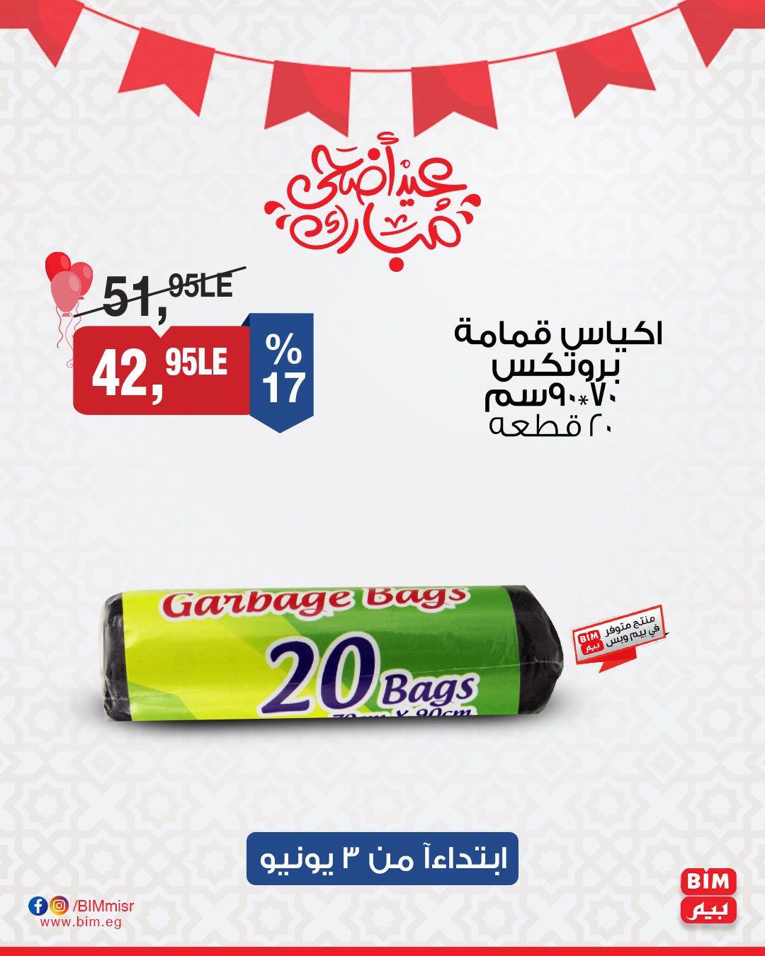 bim offers from 3jun to 4jun 2025 عروض بيم من 3 يونيو حتى 4 يونيو 2025 صفحة رقم 21